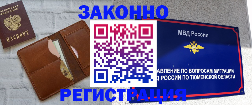 временная прописка в Нарьян-Маре